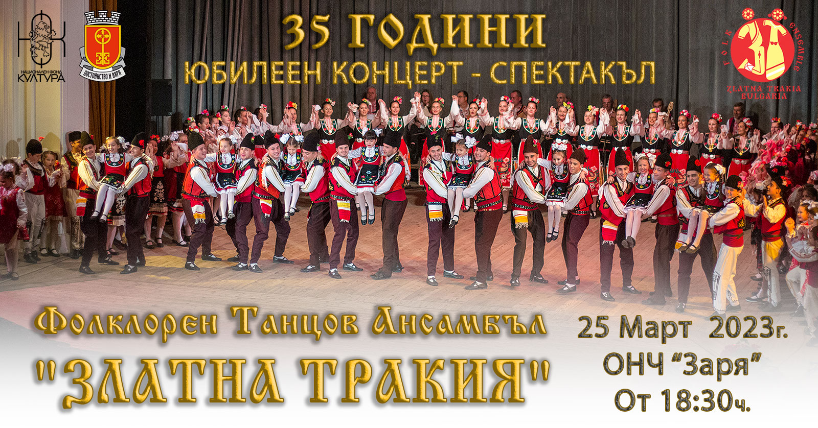 35 г, Юбилеен концерт-спектакъл на ансамбъл "Златна Тракия"