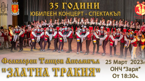 35 г, Юбилеен концерт-спектакъл на ансамбъл "Златна Тракия"
